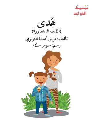 cover image of هدى